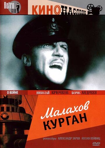 Смотреть Малахов курган онлайн в HD качестве 720p
