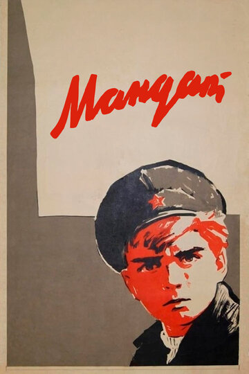 Смотреть Мандат онлайн в HD качестве 720p