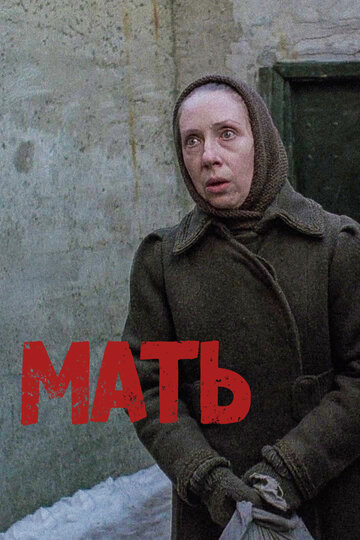 Смотреть Мать онлайн в HD качестве 720p