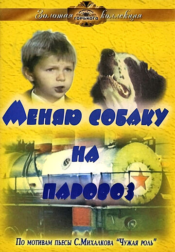 Смотреть Меняю собаку на паровоз онлайн в HD качестве 720p