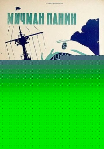 Смотреть Мичман Панин онлайн в HD качестве 720p