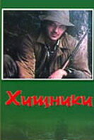 Смотреть Хищники онлайн в HD качестве 720p