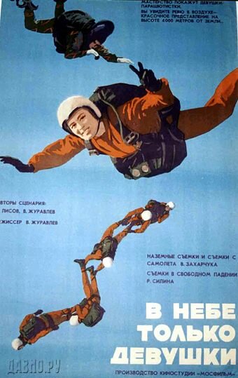 Смотреть В небе только девушки онлайн в HD качестве 720p
