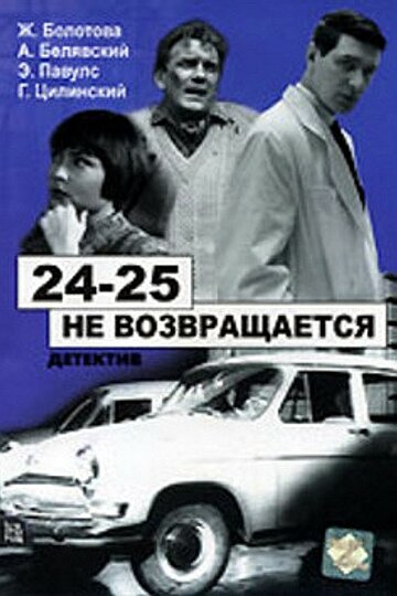 Смотреть 24-25 не возвращается онлайн в HD качестве 720p