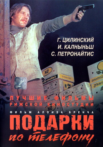 Смотреть Подарки по телефону онлайн в HD качестве 720p