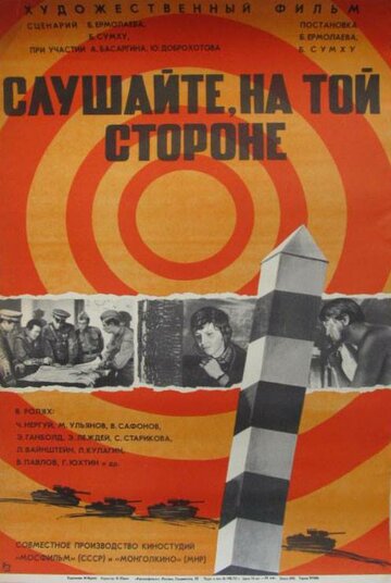 Смотреть Слушайте, на той стороне онлайн в HD качестве 720p