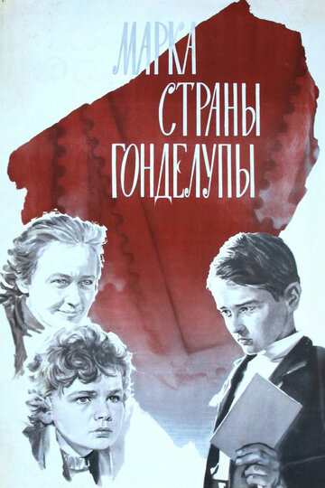 Смотреть Марка страны Гонделупы онлайн в HD качестве 720p