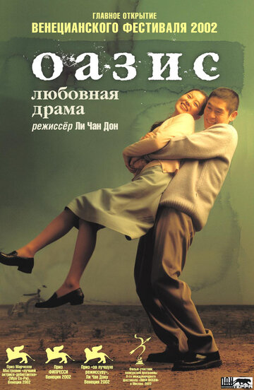 Смотреть Оазис онлайн в HD качестве 720p