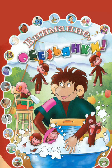 Смотреть Как обезьянки обедали онлайн в HD качестве 720p