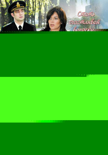 Смотреть Подарок судьбы онлайн в HD качестве 720p