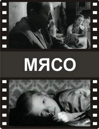 Смотреть Мясо онлайн в HD качестве 720p