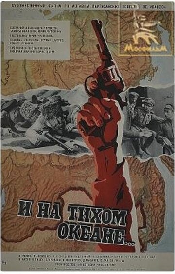 Смотреть И на Тихом океане... онлайн в HD качестве 720p