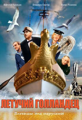Смотреть Летучий голландец онлайн в HD качестве 720p