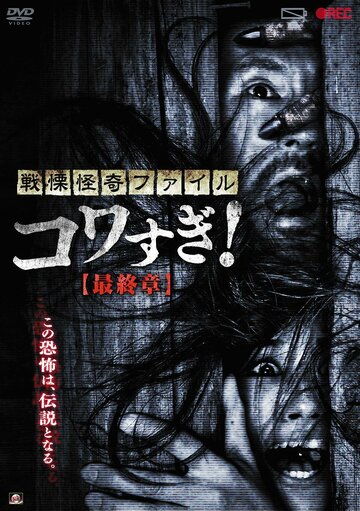Смотреть Ужасающие материалы: Последняя глава онлайн в HD качестве 720p