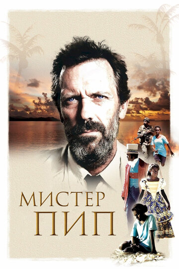 Смотреть Мистер Пип онлайн в HD качестве 720p