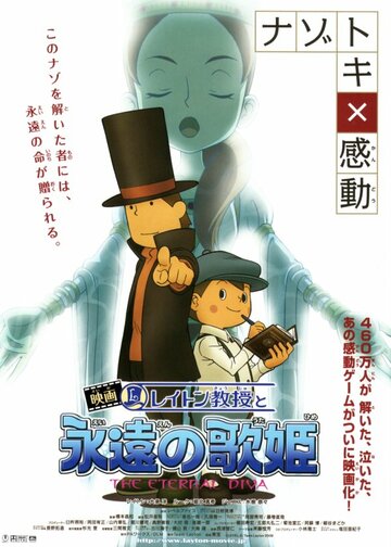 Смотреть Профессор Лейтон и Бессмертная дива онлайн в HD качестве 720p
