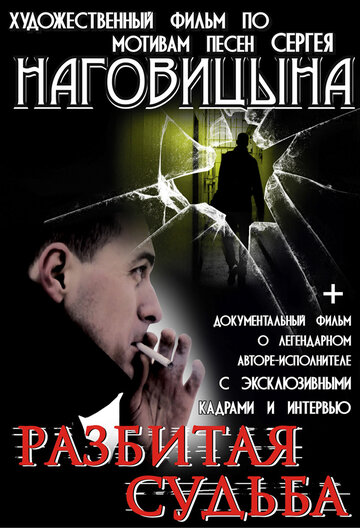 Смотреть Разбитая судьба онлайн в HD качестве 720p