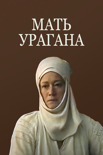 Смотреть Мать Урагана онлайн в HD качестве 720p