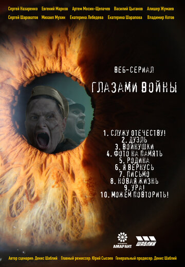 Смотреть Глазами войны онлайн в HD качестве 720p