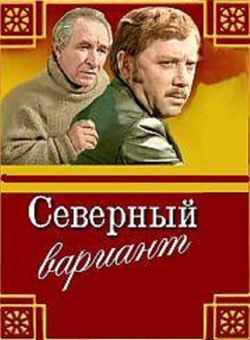 Смотреть Северный вариант онлайн в HD качестве 720p