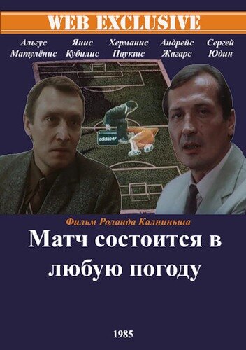 Смотреть Матч состоится в любую погоду онлайн в HD качестве 720p