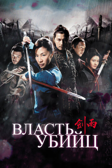 Смотреть Власть убийц онлайн в HD качестве 720p