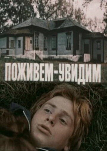 Смотреть Поживем — увидим онлайн в HD качестве 720p