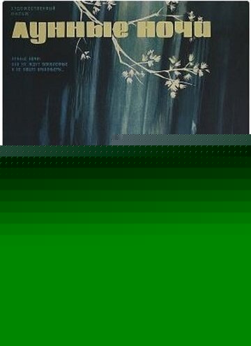 Смотреть Лунные ночи онлайн в HD качестве 720p