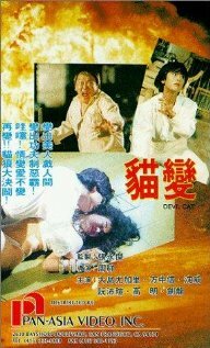 Смотреть Mao bian онлайн в HD качестве 720p