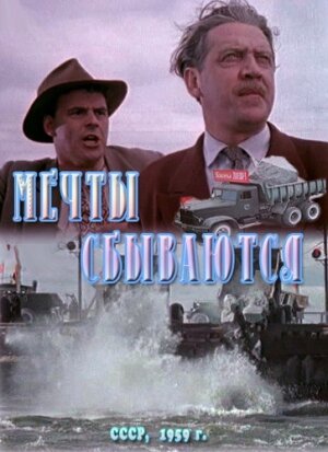 Смотреть Мечты сбываются онлайн в HD качестве 720p