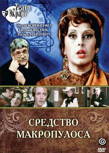 Смотреть Средство Макропулоса онлайн в HD качестве 720p