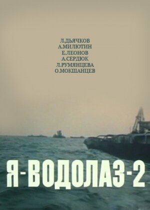 Смотреть Я — Водолаз-2 онлайн в HD качестве 720p