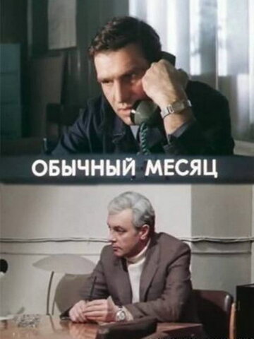 Смотреть Обычный месяц онлайн в HD качестве 720p