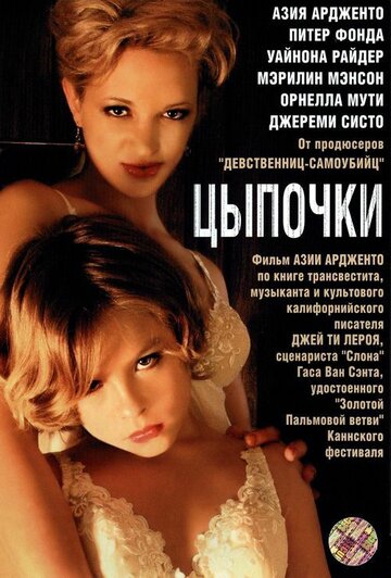 Смотреть Цыпочки / Лукаво сердце человеческое более всего онлайн в HD качестве 720p