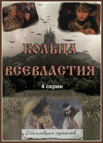 Смотреть Седьмое кольцо колдуньи онлайн в HD качестве 720p