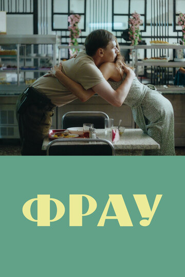Смотреть Фрау онлайн в HD качестве 720p