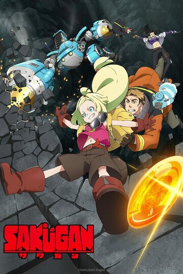 Смотреть Сакуган онлайн в HD качестве 720p