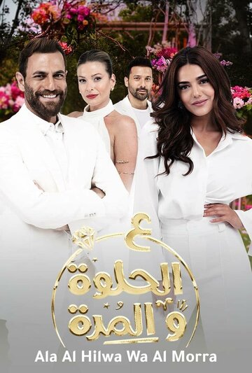 Смотреть И в горе и в радости онлайн в HD качестве 720p