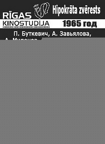 Смотреть Клятва Гиппократа онлайн в HD качестве 720p
