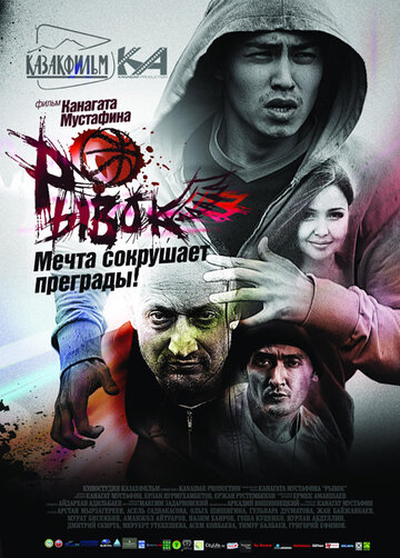 Смотреть Рывок онлайн в HD качестве 720p