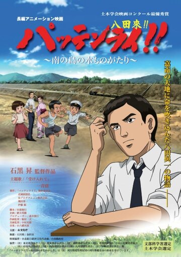 Смотреть Паттэнраи онлайн в HD качестве 720p