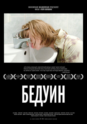 Смотреть Бедуин онлайн в HD качестве 720p