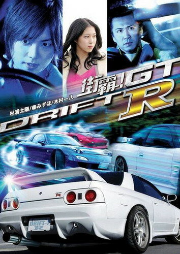 Смотреть Провинциальный дрифт онлайн в HD качестве 720p