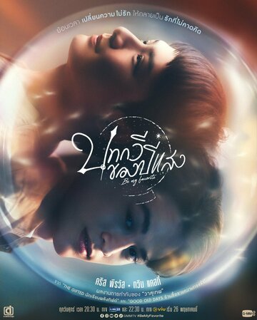 Смотреть Ты – мой единственный онлайн в HD качестве 720p