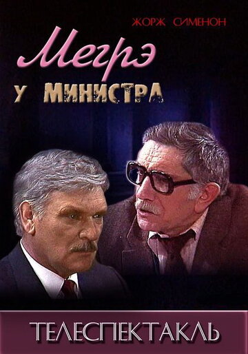 Смотреть Мегрэ у министра онлайн в HD качестве 720p