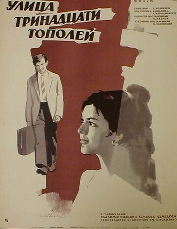 Смотреть Улица тринадцати тополей онлайн в HD качестве 720p