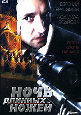 Смотреть Ночь длинных ножей онлайн в HD качестве 720p