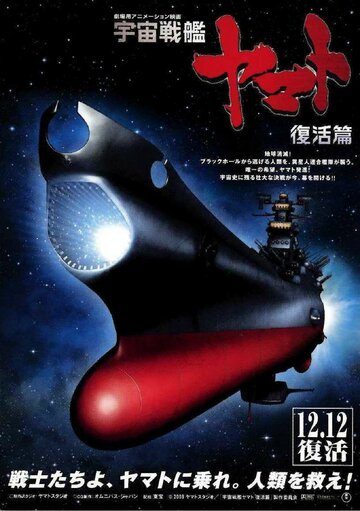 Смотреть Космический крейсер Ямато 6 онлайн в HD качестве 720p