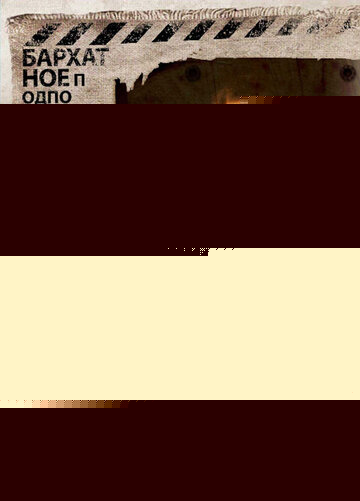Смотреть Женитьба онлайн в HD качестве 720p