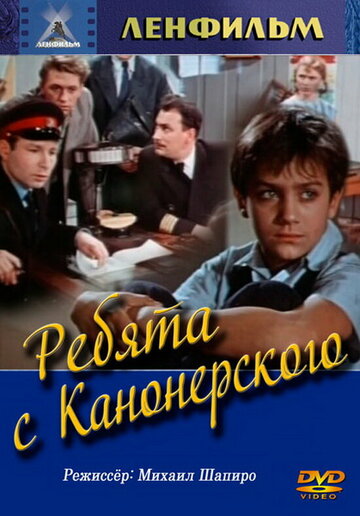 Смотреть Ребята с Канонерского онлайн в HD качестве 720p